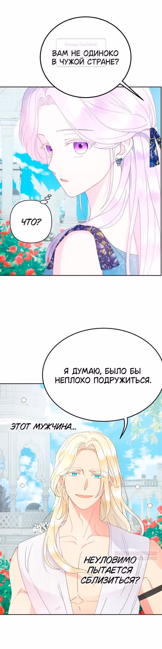 У меня появился муж, и теперь мне нужно зарабатывать деньги — Том 3 · Глава 73, страница 32