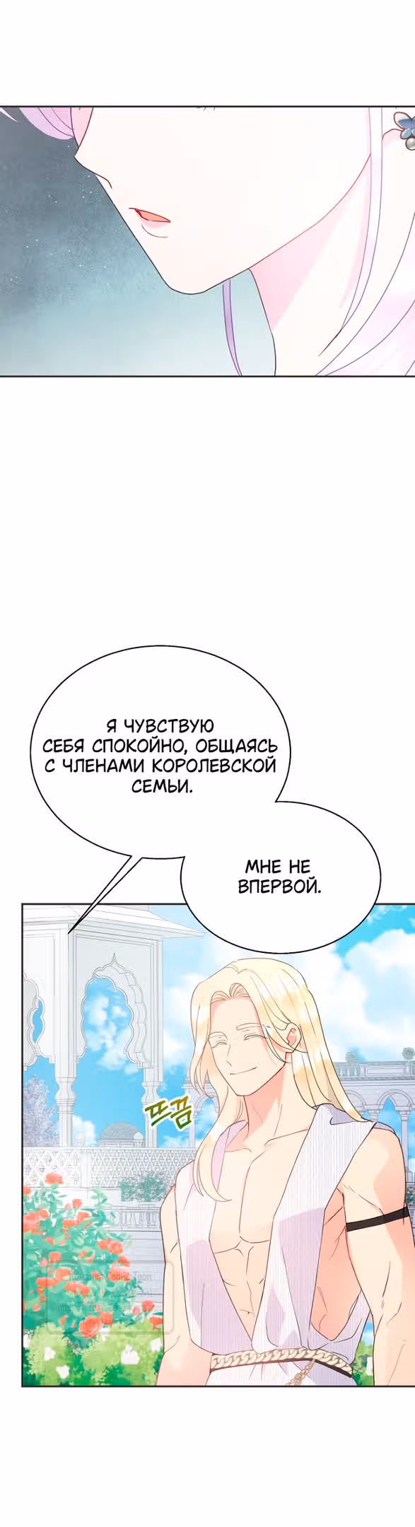У меня появился муж, и теперь мне нужно зарабатывать деньги — Том 3 · Глава 73, страница 33