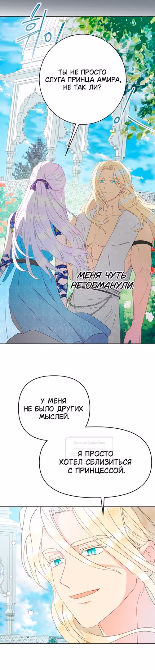 У меня появился муж, и теперь мне нужно зарабатывать деньги — Том 3 · Глава 73, страница 35