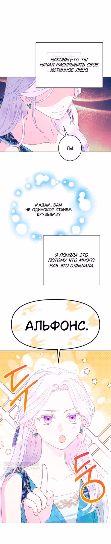 У меня появился муж, и теперь мне нужно зарабатывать деньги — Том 3 · Глава 73, страница 36
