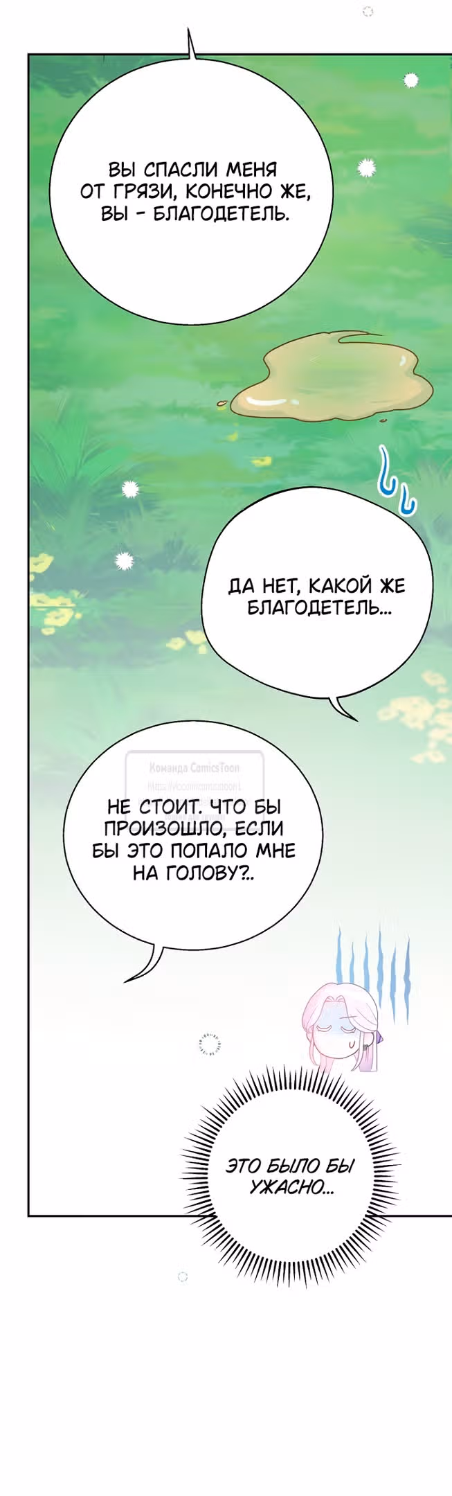 У меня появился муж, и теперь мне нужно зарабатывать деньги — Том 3 · Глава 73, страница 9