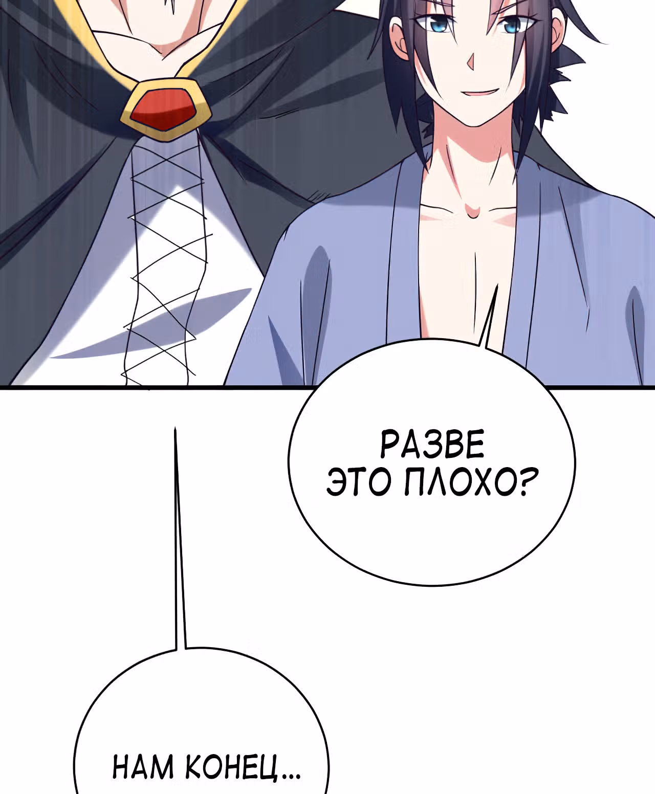 Мои ученики - супер боги — Том 1 · Глава 86, страница 17