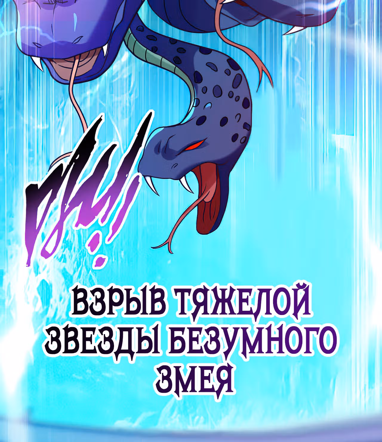 Мои ученики - супер боги — Том 1 · Глава 86, страница 65