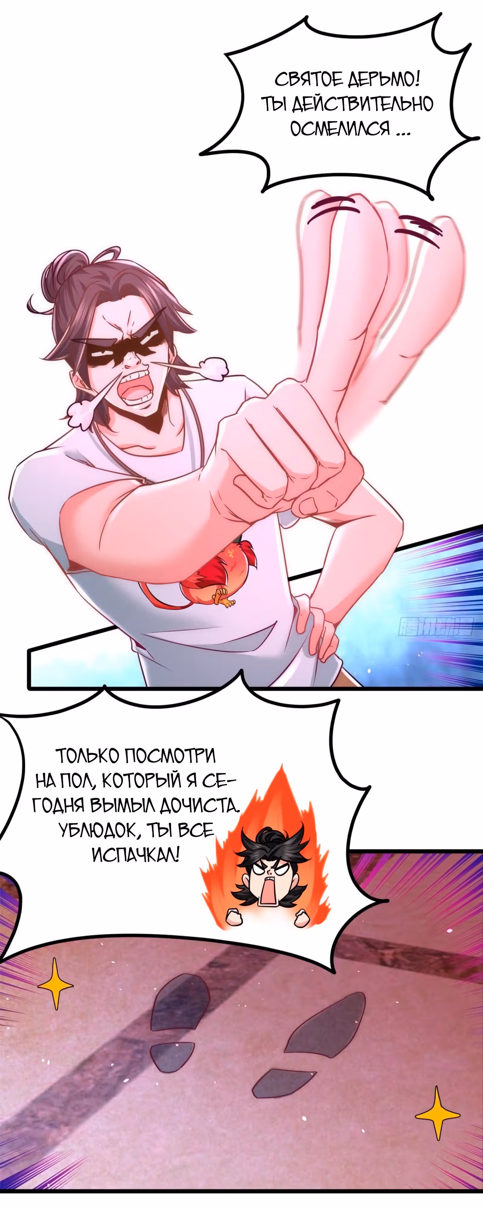 Храм Короля Драконов — Том 1 · Глава 10, страница 5