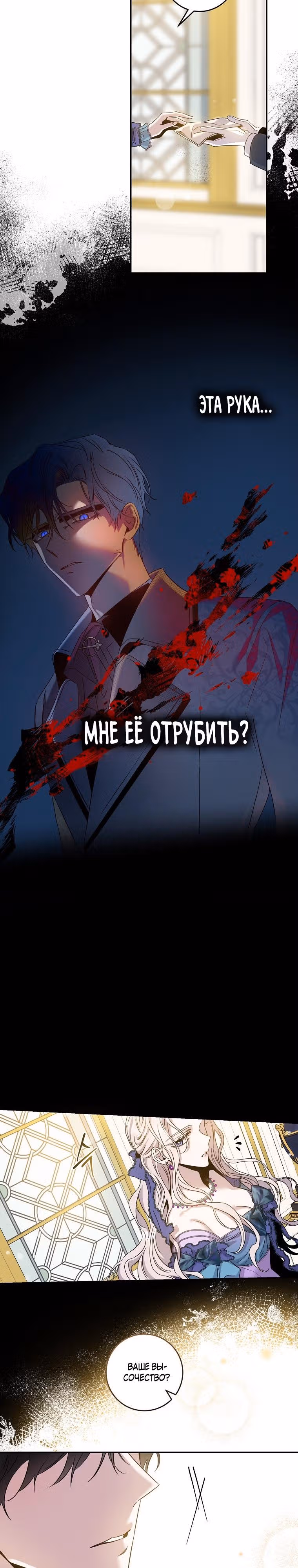 Я сбежала, приручив тирана — Том 2 · Глава 66, страница 15