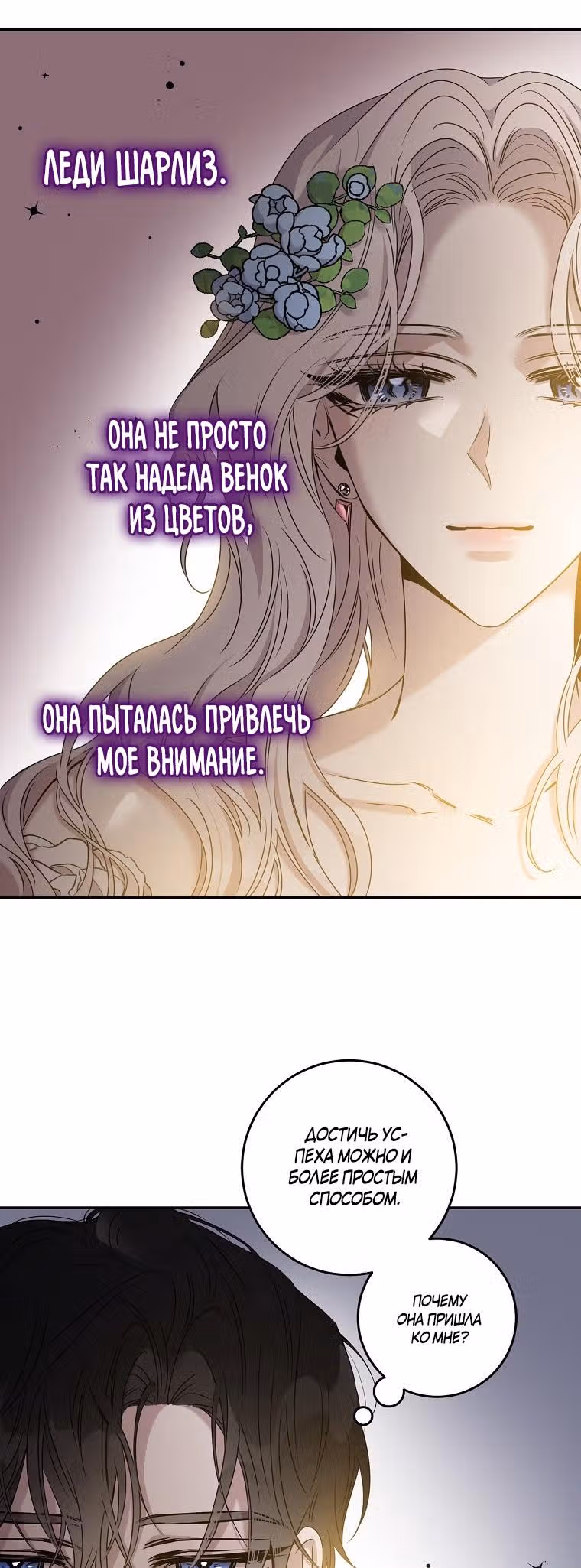 Я сбежала, приручив тирана — Том 2 · Глава 66, страница 8