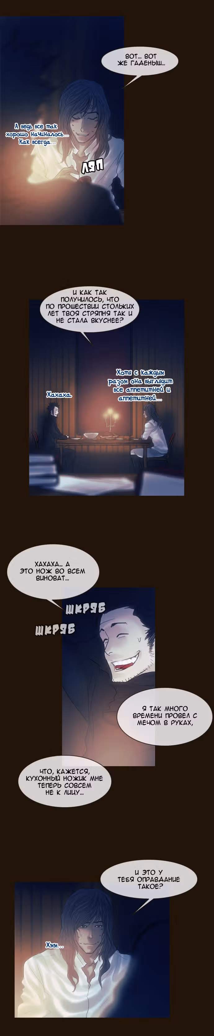 Чародей — Том 1 · Глава 107, страница 12