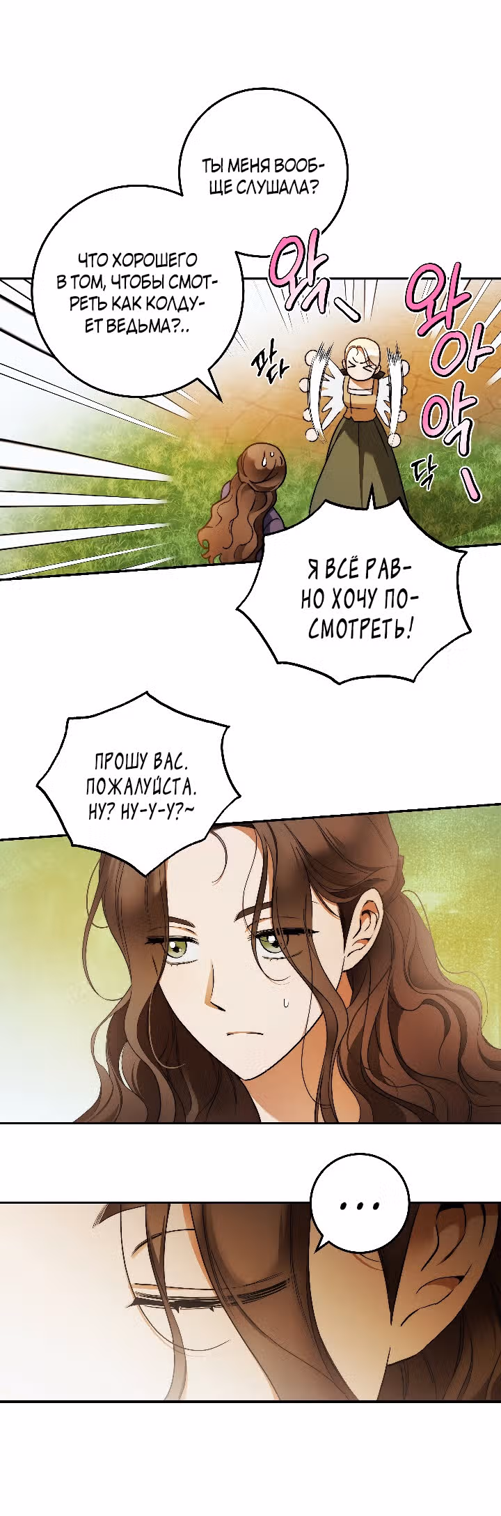 Твоя бесконечная ложь — Том 2 · Глава 33, страница 19
