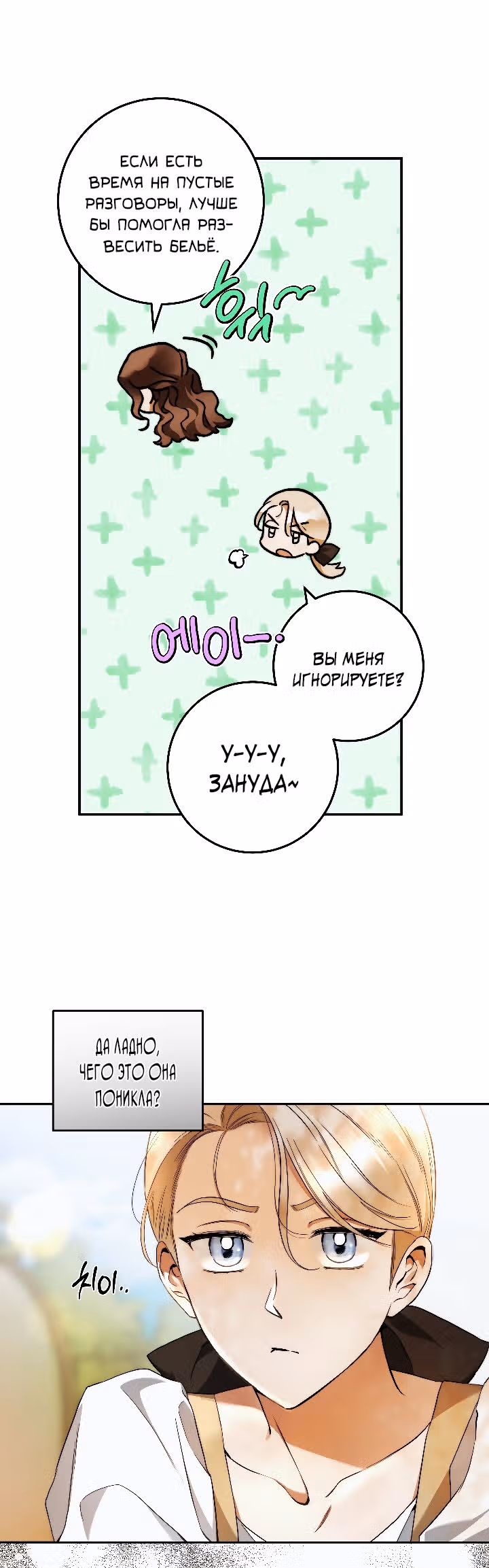 Твоя бесконечная ложь — Том 2 · Глава 33, страница 8