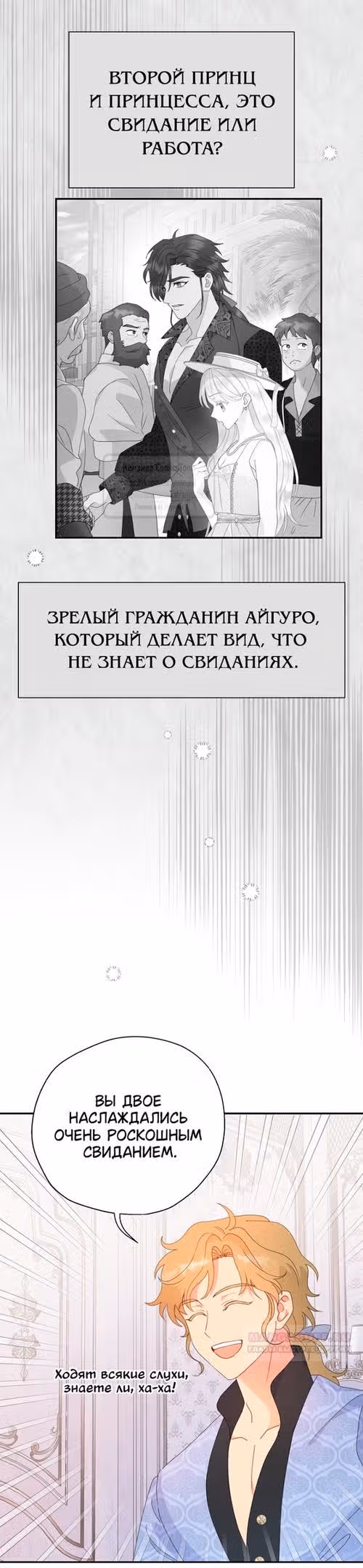 У меня появился муж, и теперь мне нужно зарабатывать деньги — Том 3 · Глава 72, страница 2