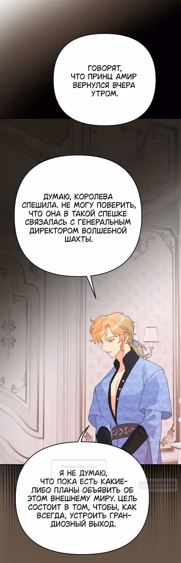 У меня появился муж, и теперь мне нужно зарабатывать деньги — Том 3 · Глава 72, страница 14
