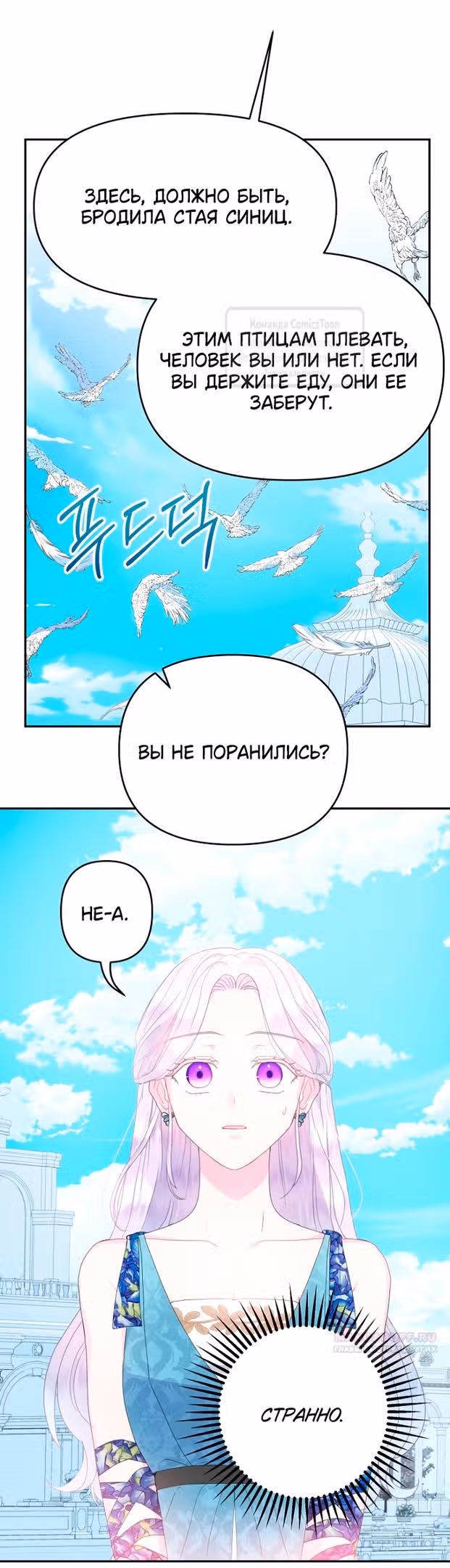 У меня появился муж, и теперь мне нужно зарабатывать деньги — Том 3 · Глава 72, страница 28