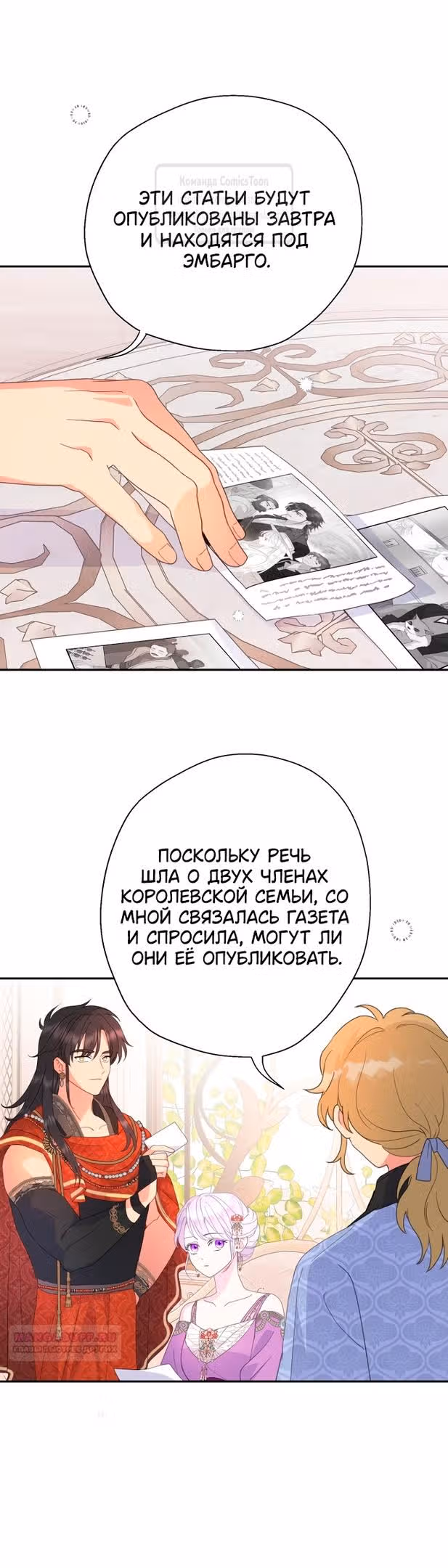 У меня появился муж, и теперь мне нужно зарабатывать деньги — Том 3 · Глава 72, страница 4