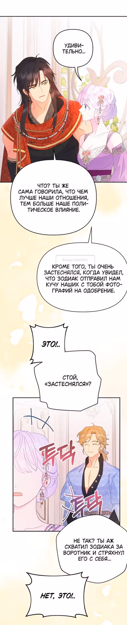 У меня появился муж, и теперь мне нужно зарабатывать деньги — Том 3 · Глава 72, страница 7
