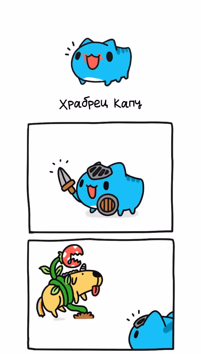 Бракованный котик — Том 1 · Глава 189, страница 1