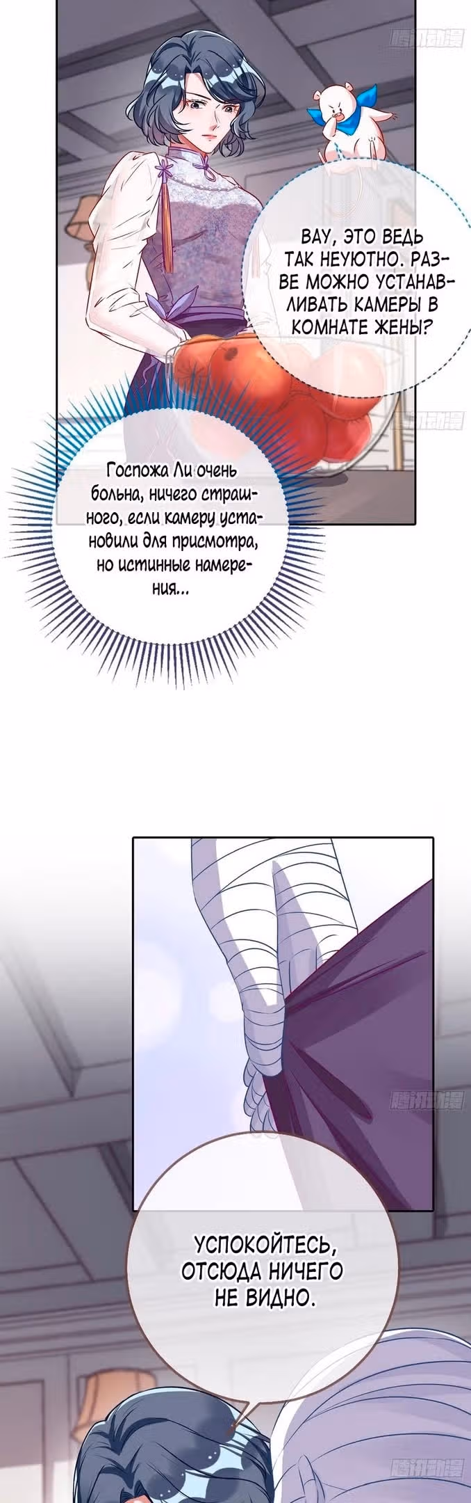 Изменщик должен умереть — Том 28 · Глава 627, страница 17