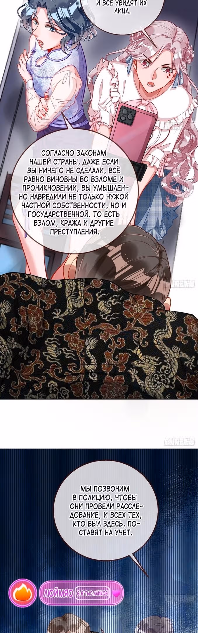 Изменщик должен умереть — Том 28 · Глава 627, страница 3