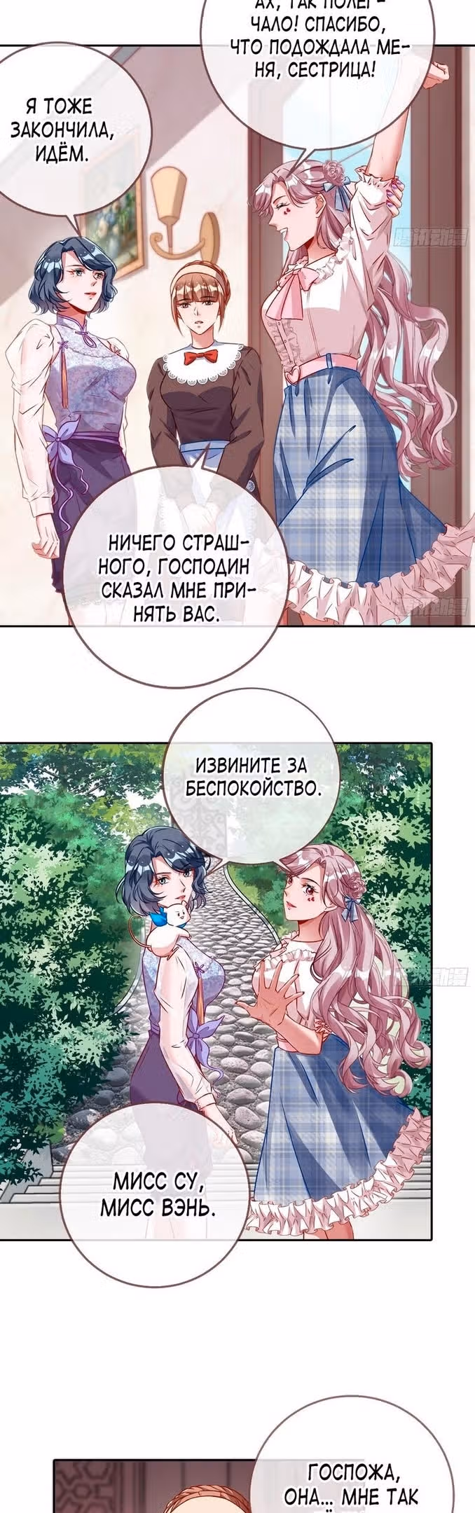 Изменщик должен умереть — Том 28 · Глава 627, страница 21
