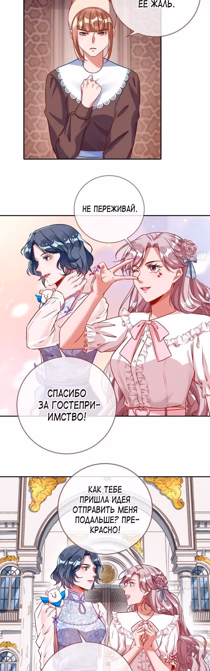 Изменщик должен умереть — Том 28 · Глава 627, страница 22