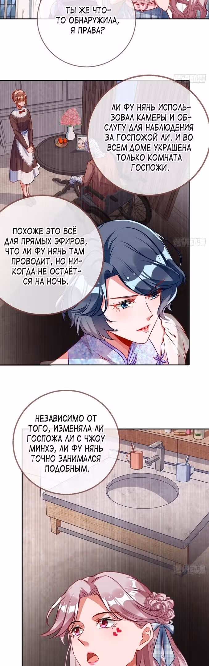 Изменщик должен умереть — Том 28 · Глава 627, страница 23