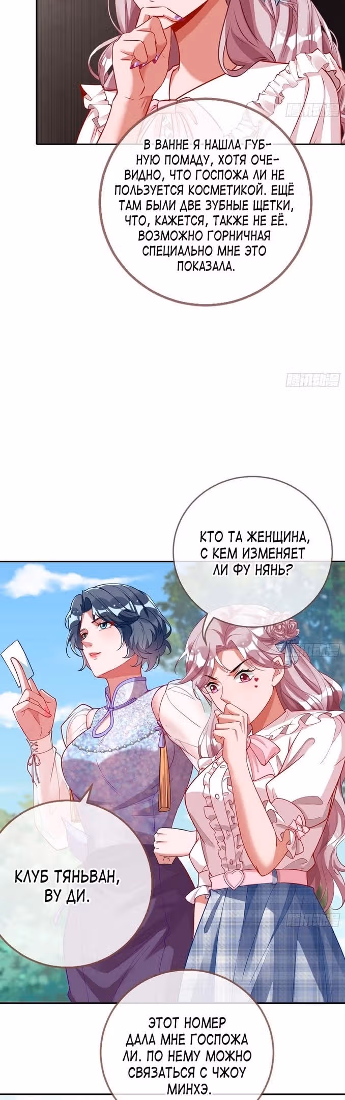 Изменщик должен умереть — Том 28 · Глава 627, страница 24