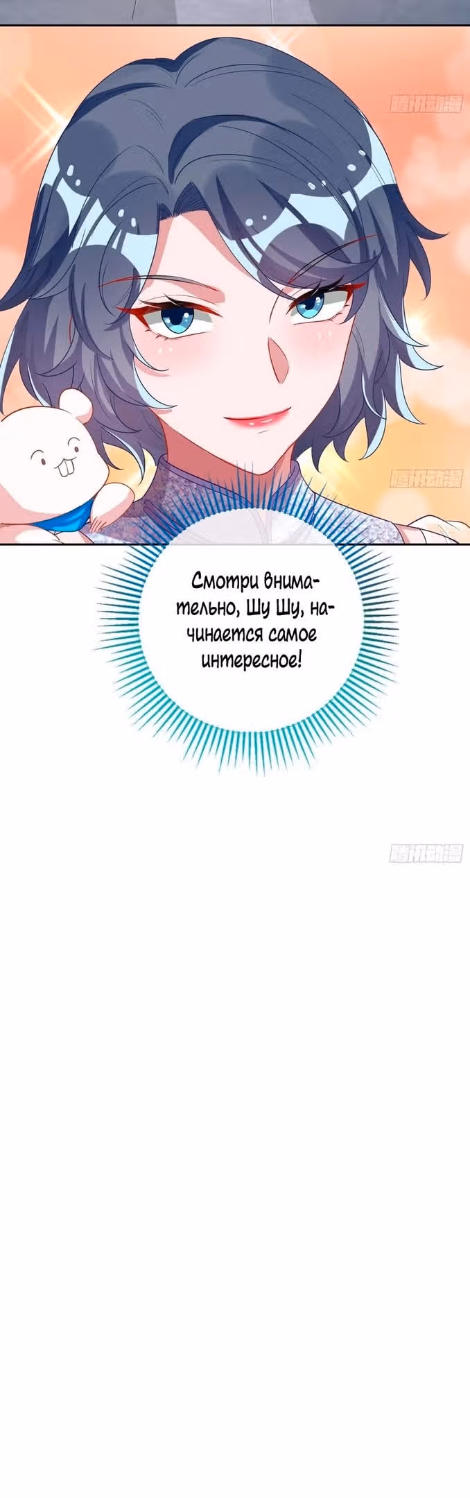 Изменщик должен умереть — Том 28 · Глава 627, страница 29