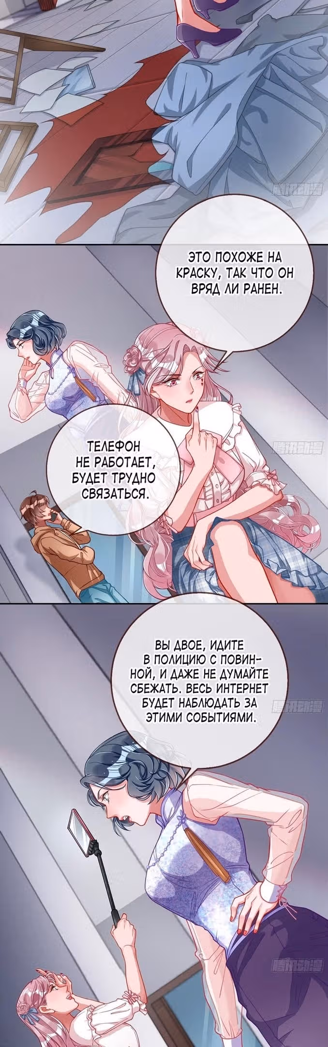 Изменщик должен умереть — Том 28 · Глава 627, страница 5