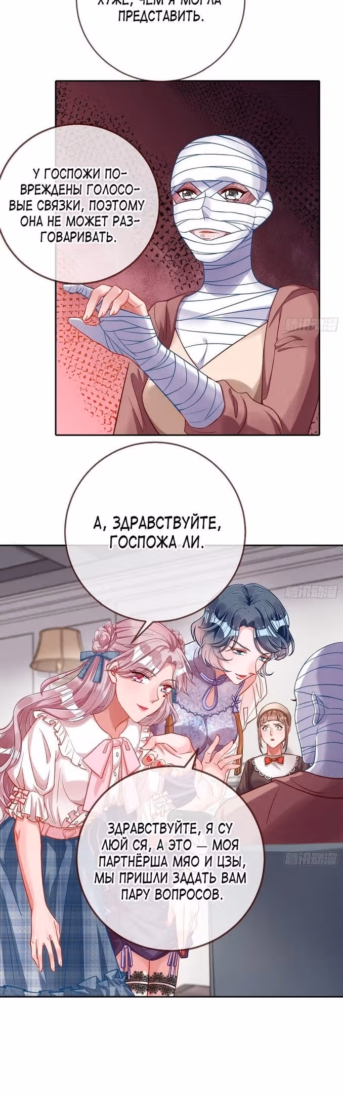 Изменщик должен умереть — Том 28 · Глава 627, страница 10