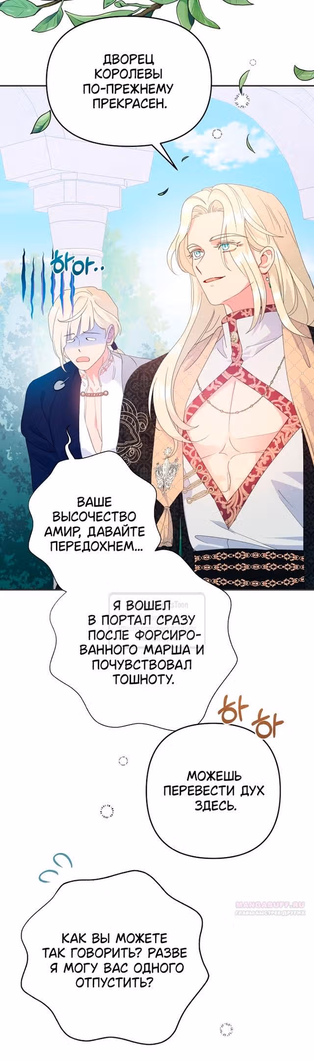 У меня появился муж, и теперь мне нужно зарабатывать деньги — Том 3 · Глава 71, страница 2