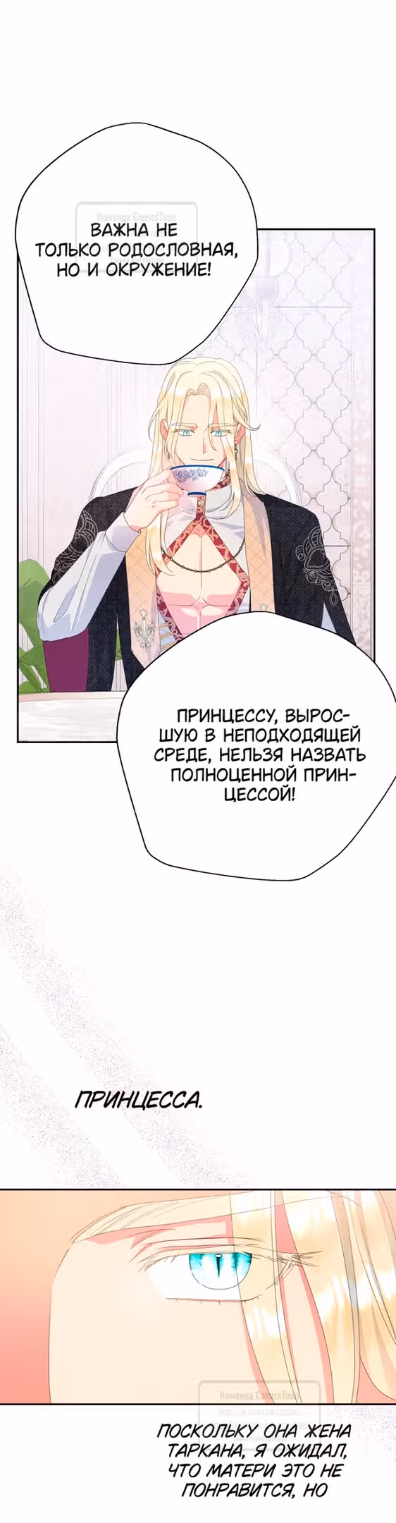У меня появился муж, и теперь мне нужно зарабатывать деньги — Том 3 · Глава 71, страница 11