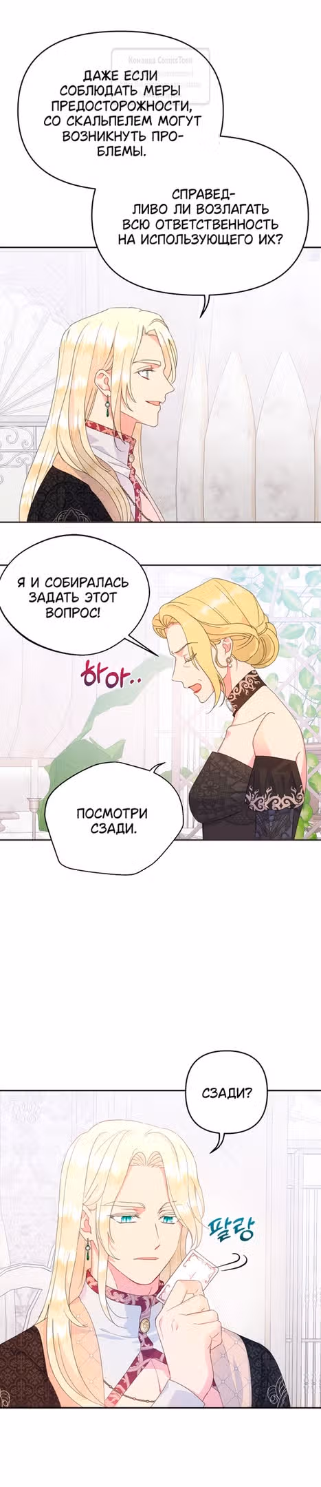 У меня появился муж, и теперь мне нужно зарабатывать деньги — Том 3 · Глава 71, страница 17