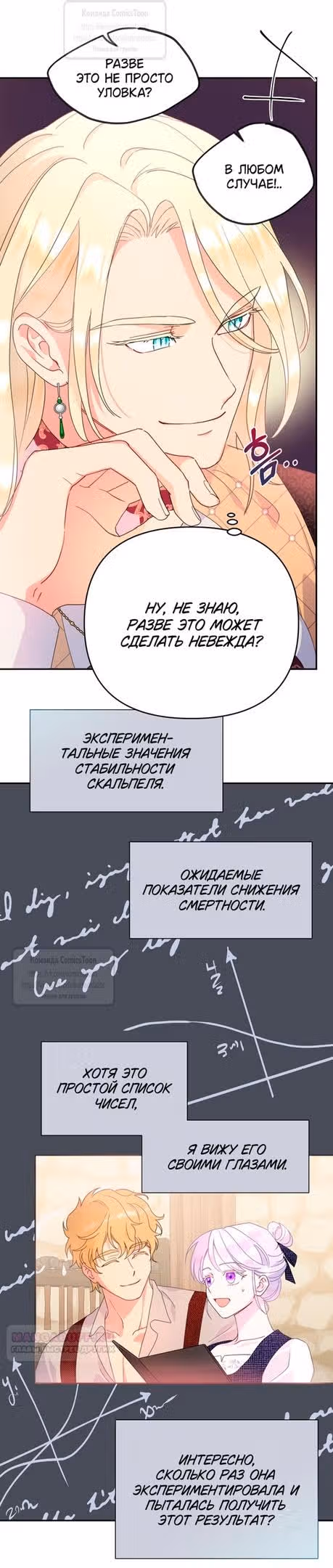 У меня появился муж, и теперь мне нужно зарабатывать деньги — Том 3 · Глава 71, страница 22