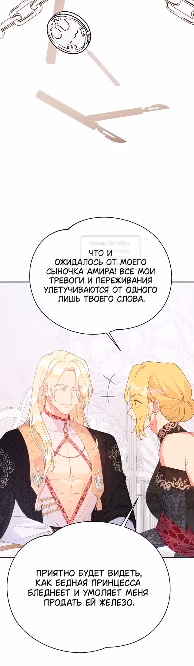 У меня появился муж, и теперь мне нужно зарабатывать деньги — Том 3 · Глава 71, страница 29