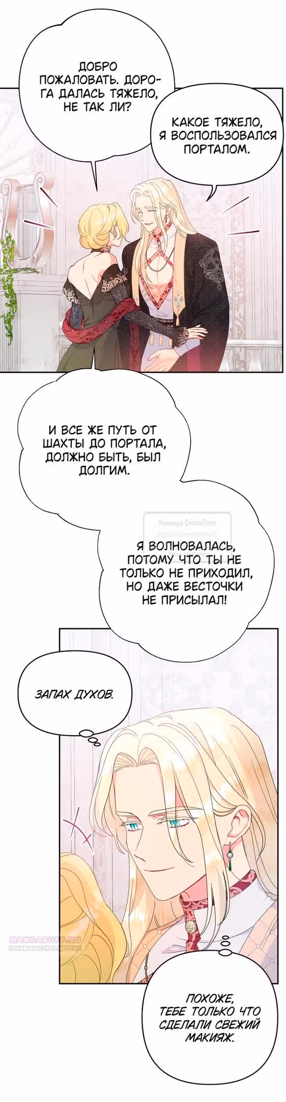 У меня появился муж, и теперь мне нужно зарабатывать деньги — Том 3 · Глава 71, страница 6
