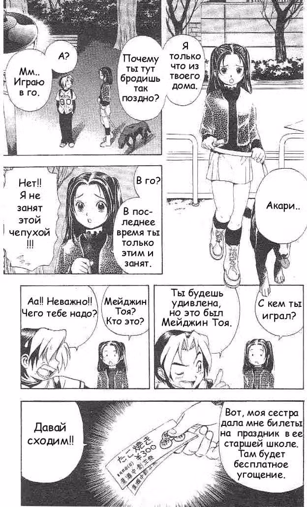 Хикару и Го — Том 1 · Глава 7, страница 11