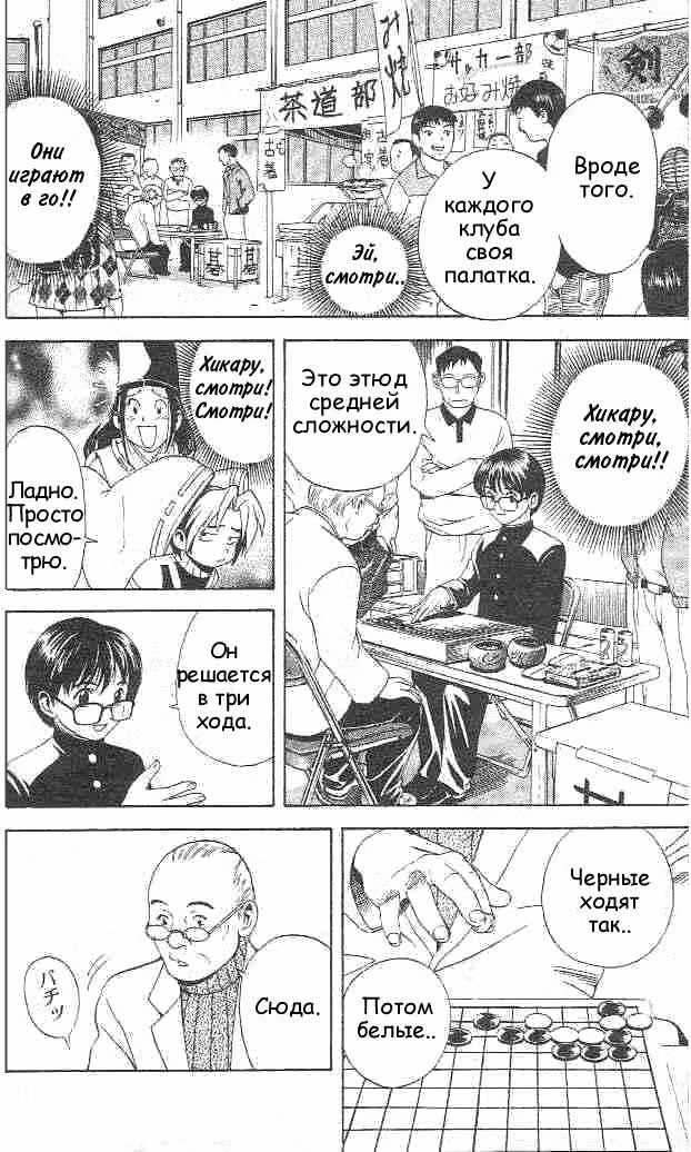 Хикару и Го — Том 1 · Глава 7, страница 14