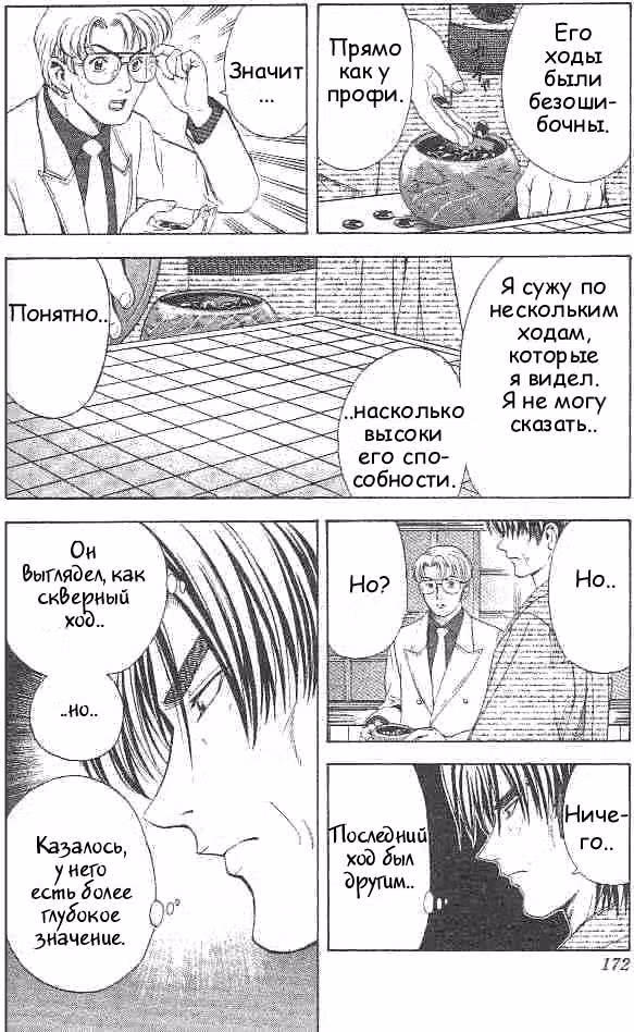 Хикару и Го — Том 1 · Глава 7, страница 6