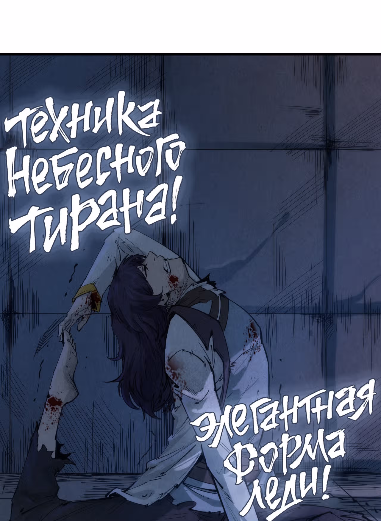 Сильнейший во все времена — Том 1 · Глава 29, страница 17