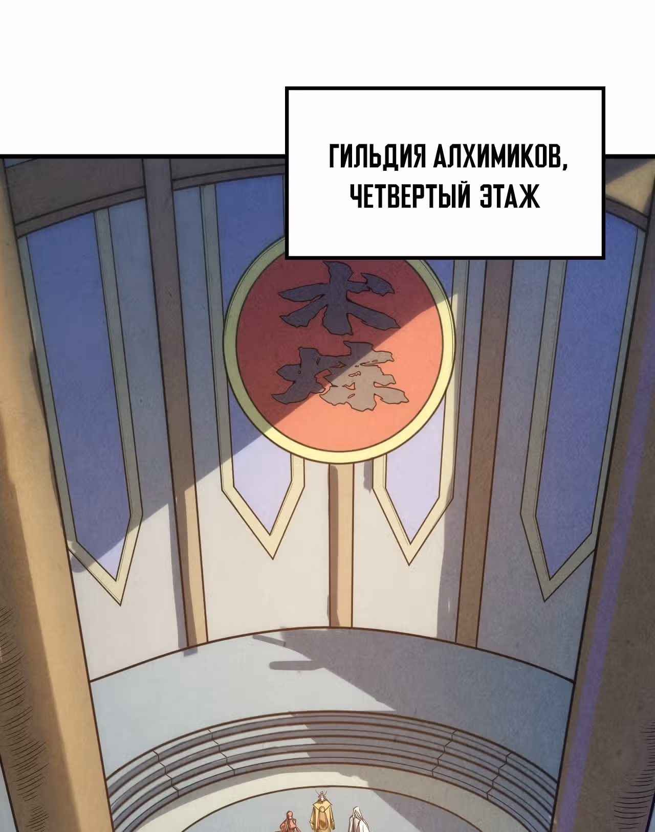 Сильнейший во все времена — Том 1 · Глава 29, страница 23