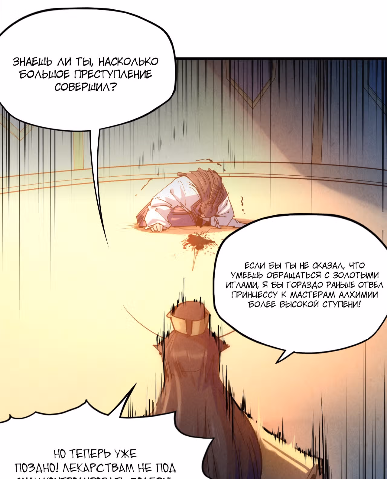 Сильнейший во все времена — Том 1 · Глава 29, страница 42