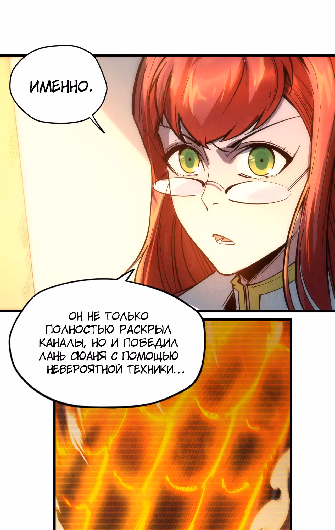 Сильнейший во все времена — Том 1 · Глава 29, страница 50