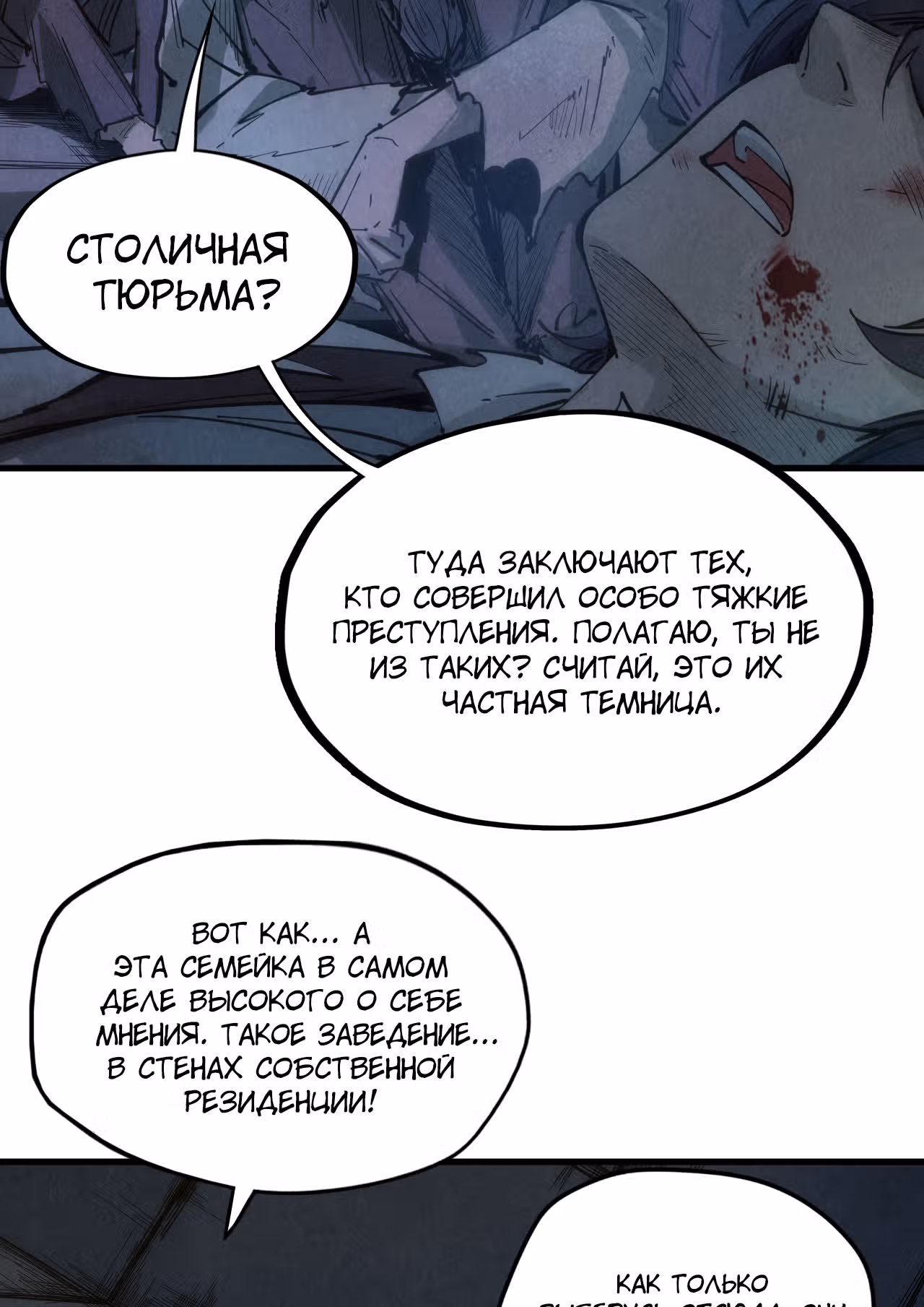 Сильнейший во все времена — Том 1 · Глава 29, страница 6