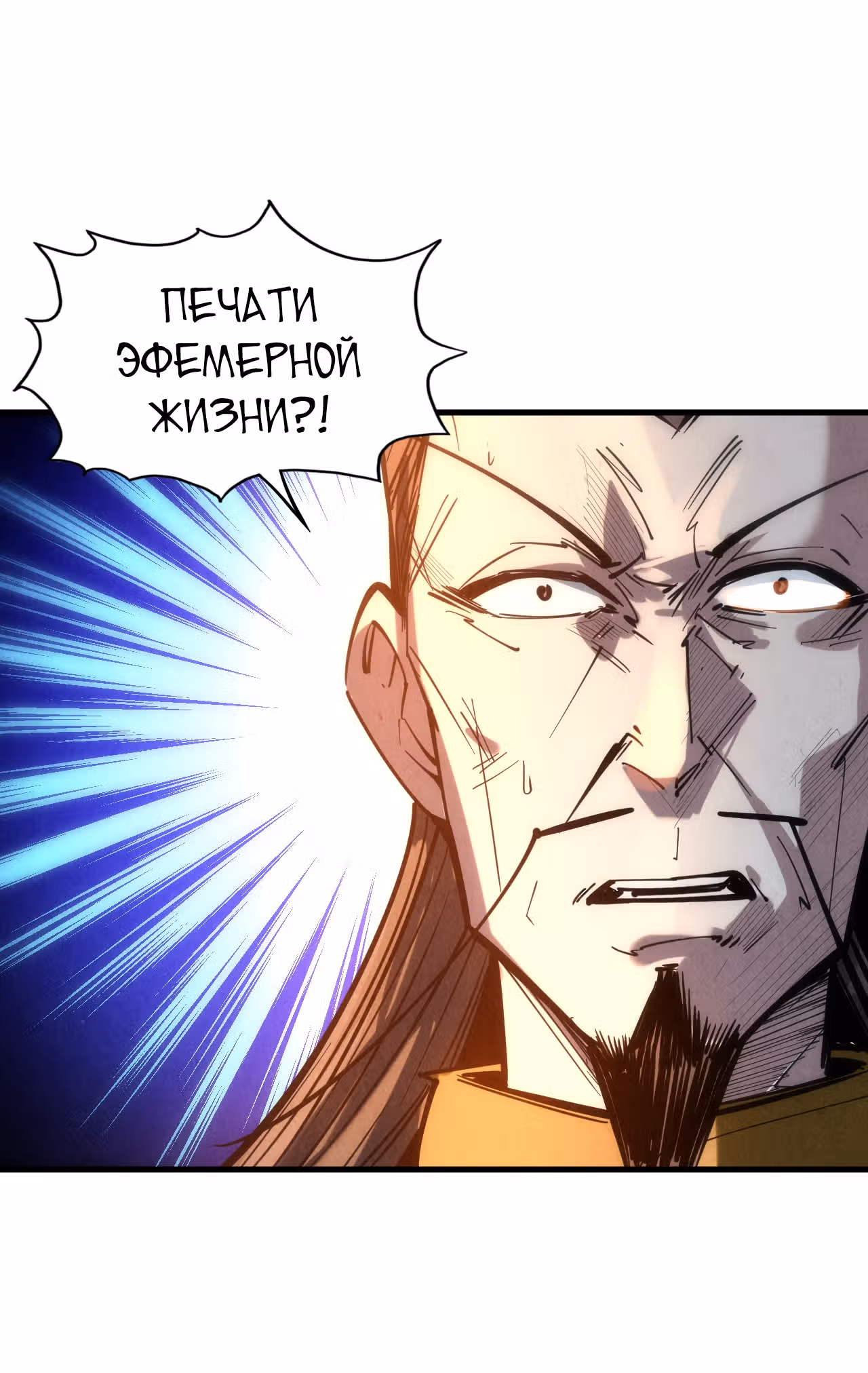 Сильнейший во все времена — Том 1 · Глава 29, страница 52