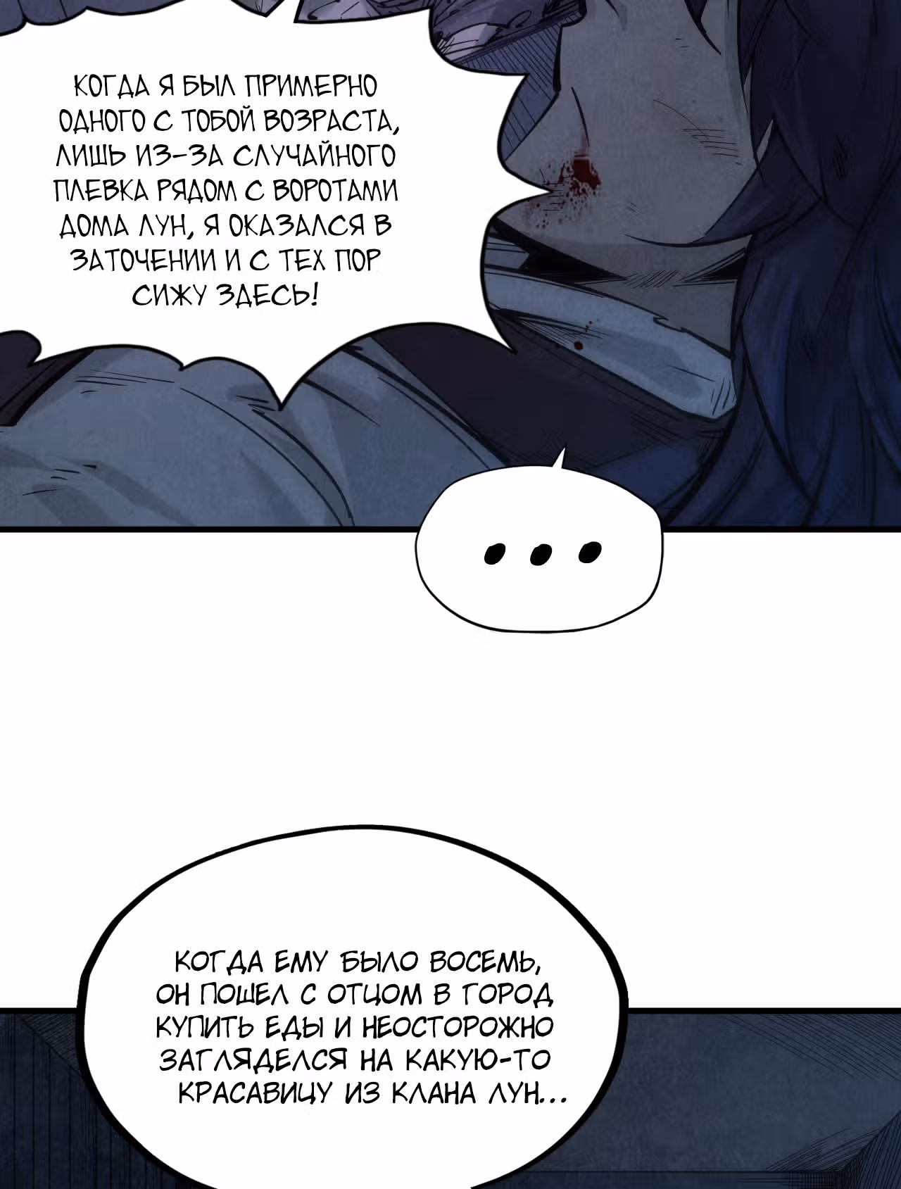 Сильнейший во все времена — Том 1 · Глава 29, страница 10
