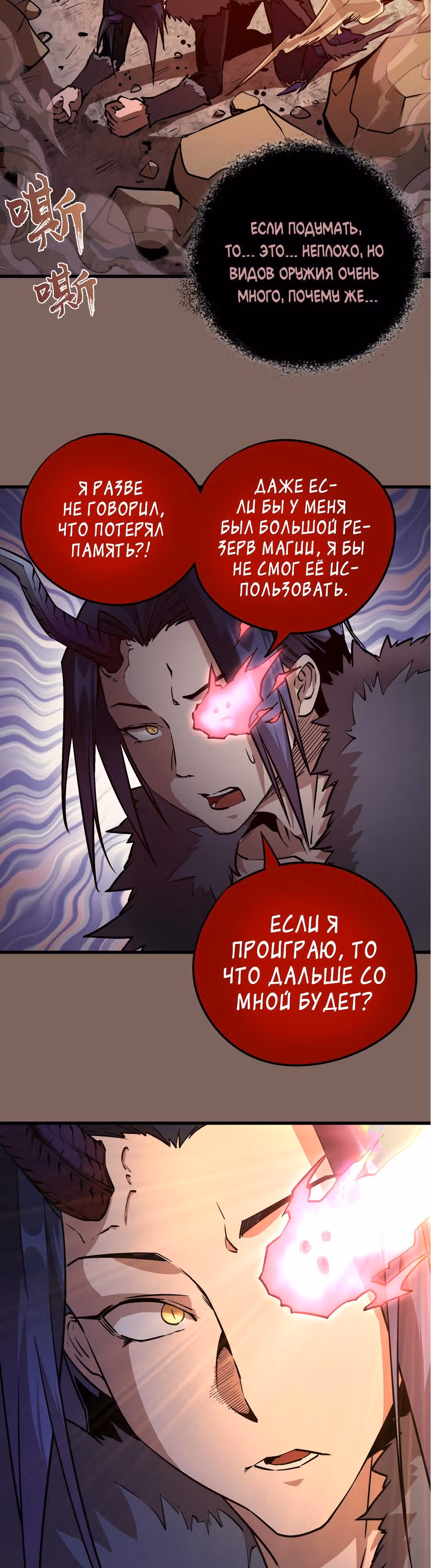Я не князь тьмы — Том 1 · Глава 3, страница 22