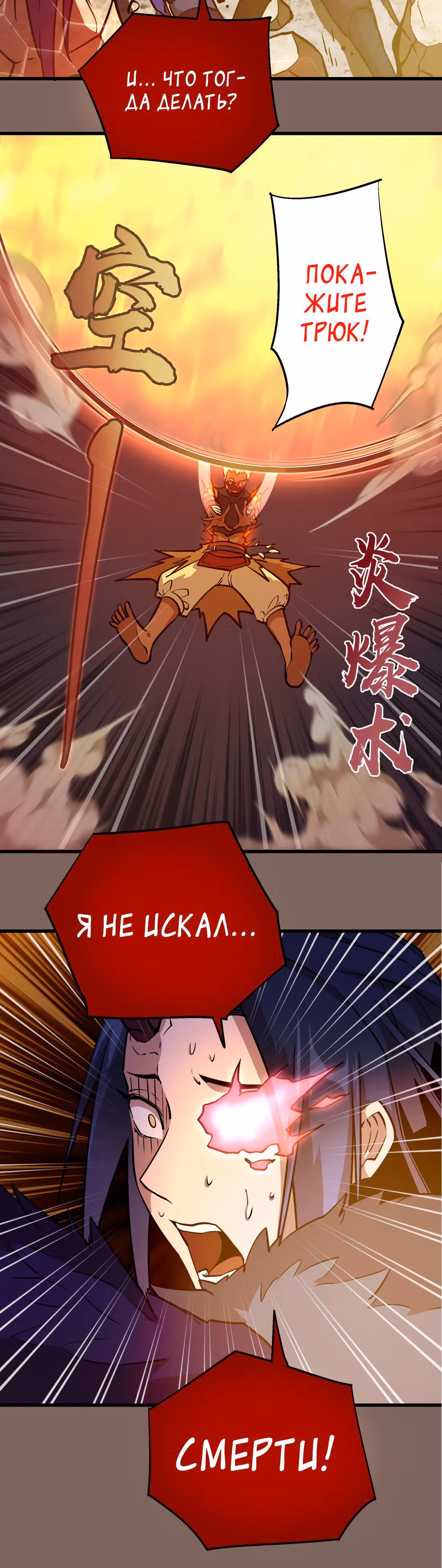 Я не князь тьмы — Том 1 · Глава 3, страница 24