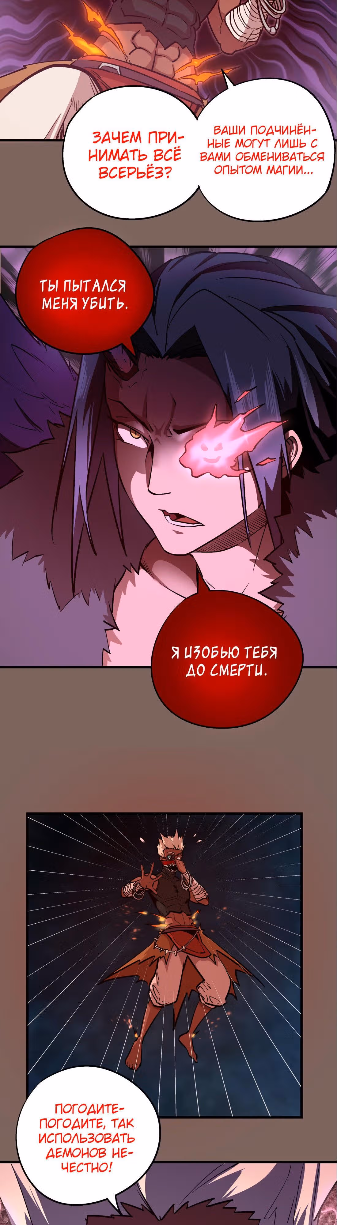 Я не князь тьмы — Том 1 · Глава 3, страница 32