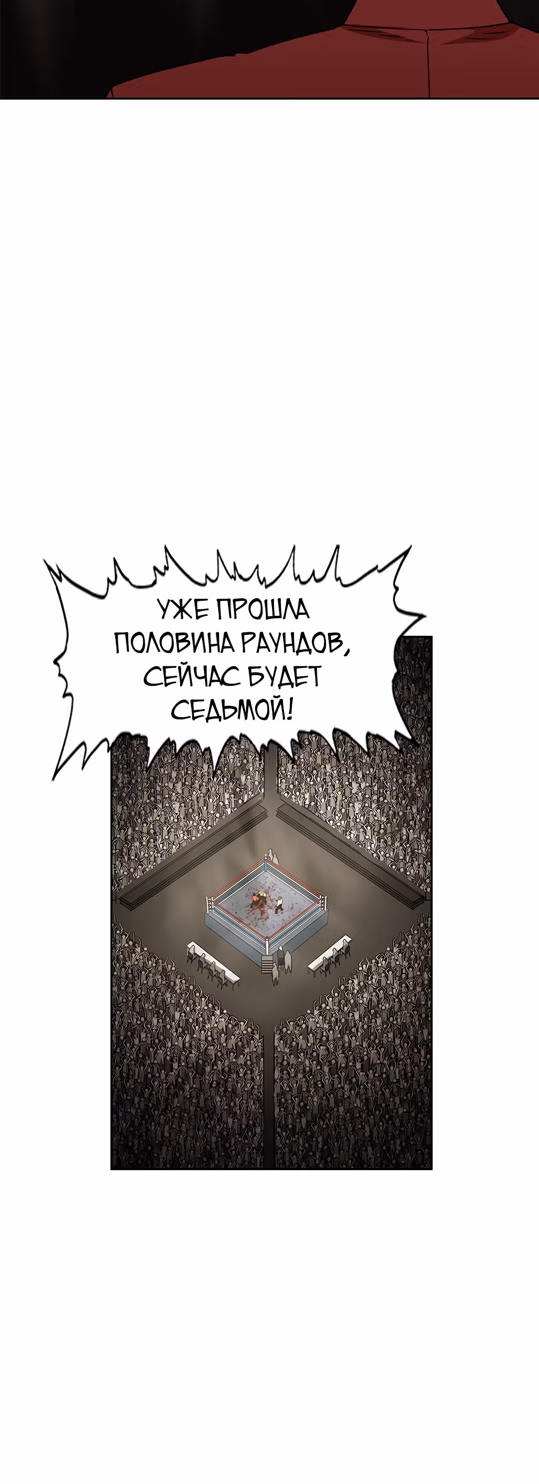 Боксёр — Том 1 · Глава 67, страница 11