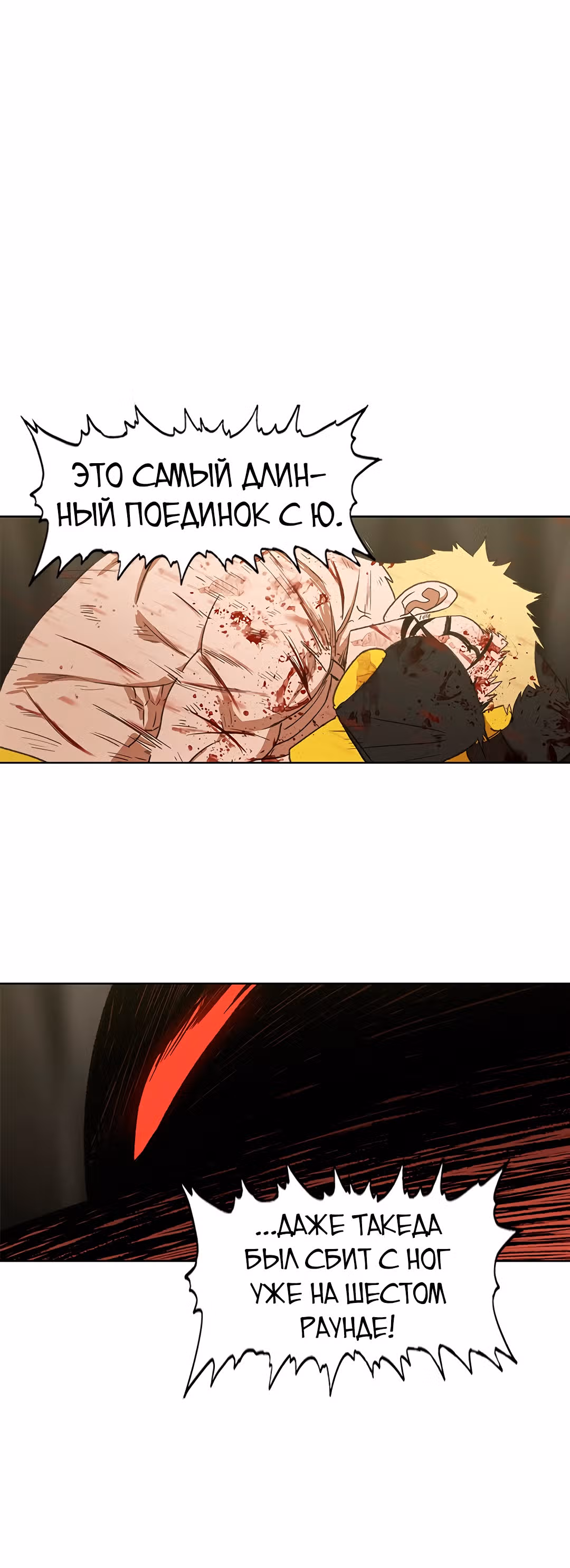 Боксёр — Том 1 · Глава 67, страница 12