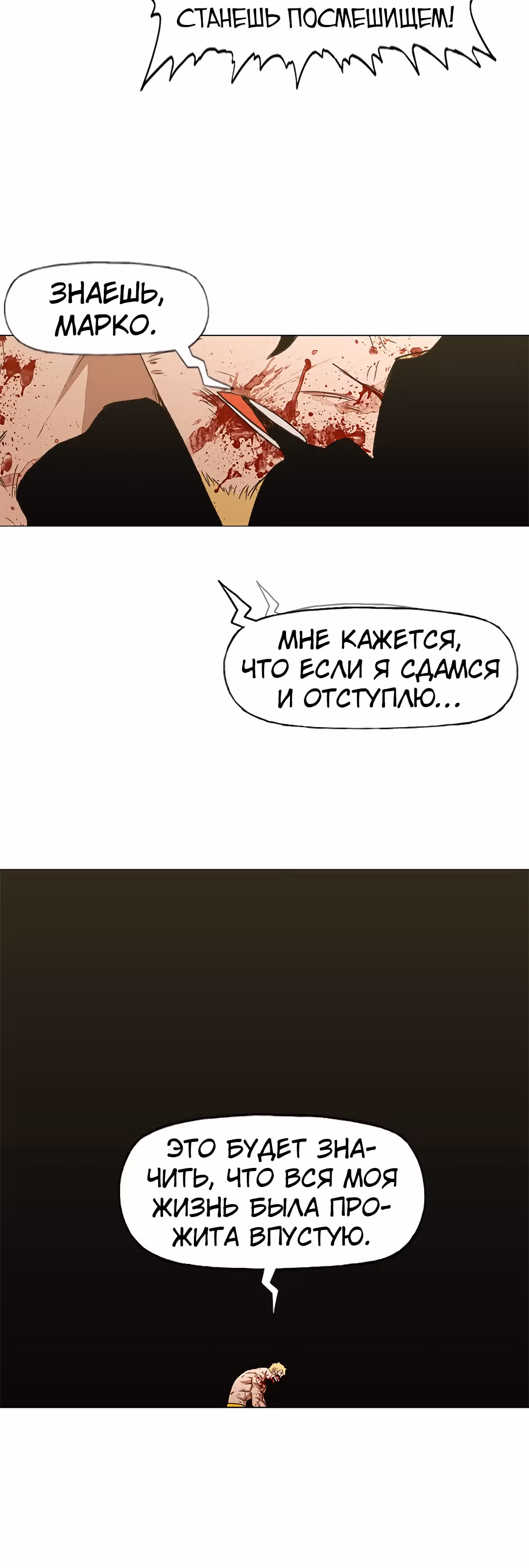 Боксёр — Том 1 · Глава 67, страница 6